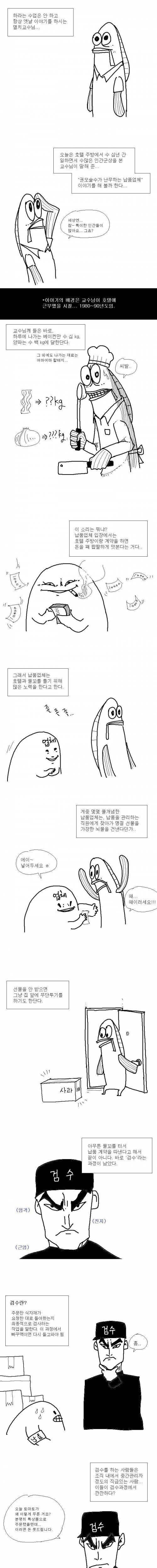 교수님이 말해주는 권모술수가 판쳤던 과거 납품업계