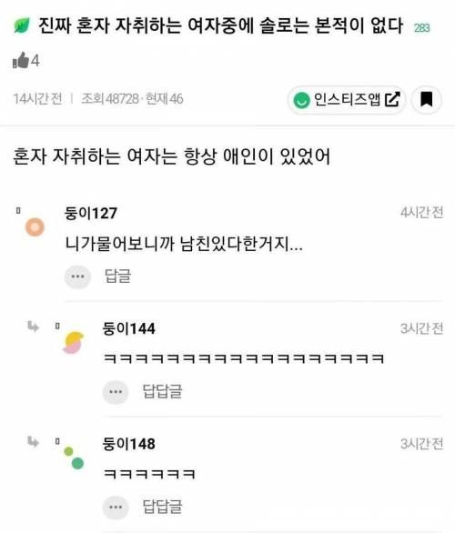 자취하는 여자들중에 솔로가 없는 이유