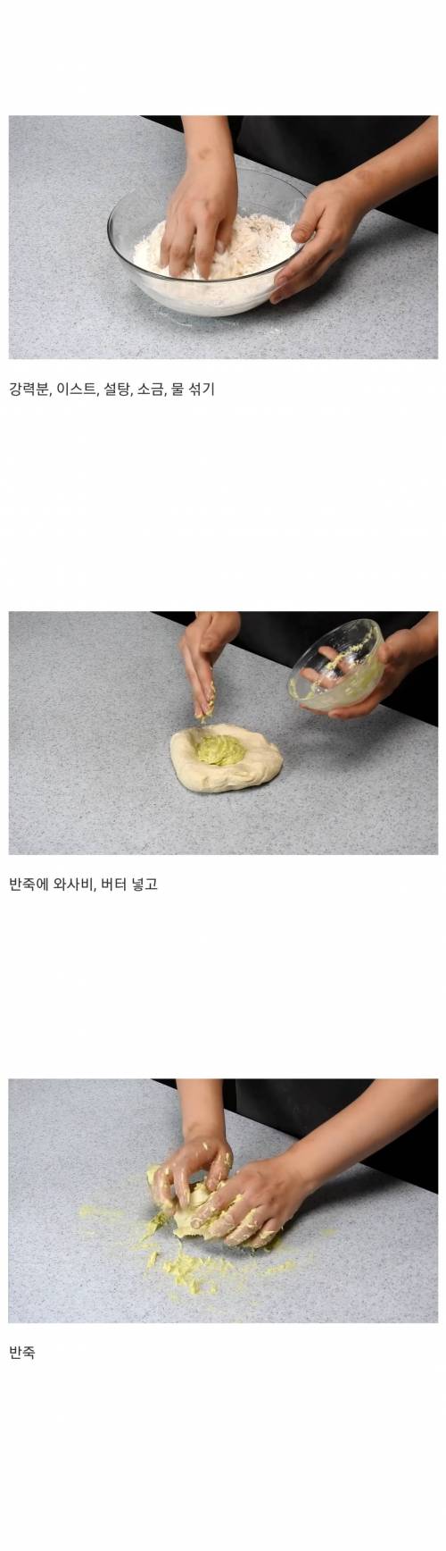 와사비로 식빵 만들기.jpg