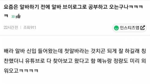 				요즘 MZ세대들이 알바 시작하기 전에 꼭 보고 간다는 것