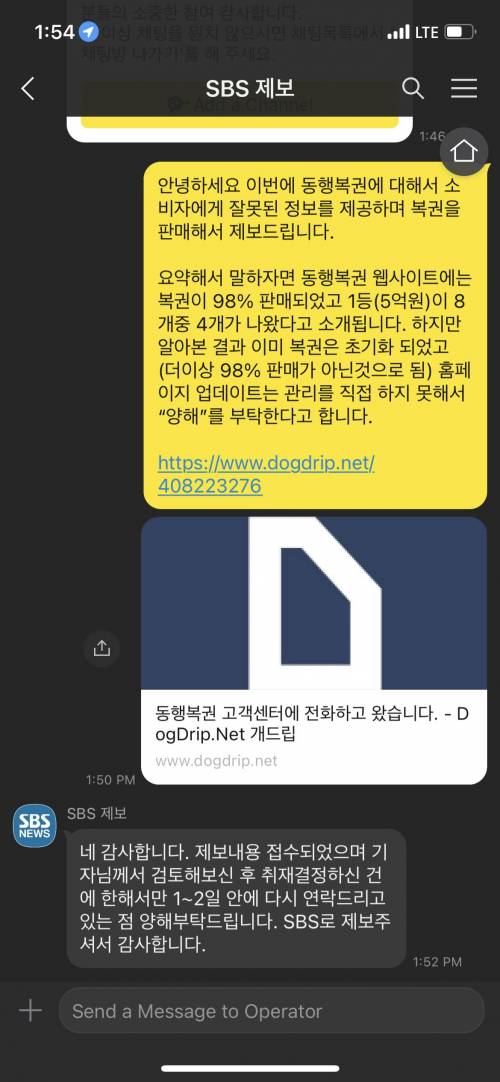 난리였던 동행복권 사태 근황