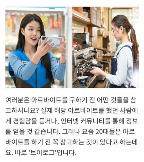 				요즘 MZ세대들이 알바 시작하기 전에 꼭 보고 간다는 것