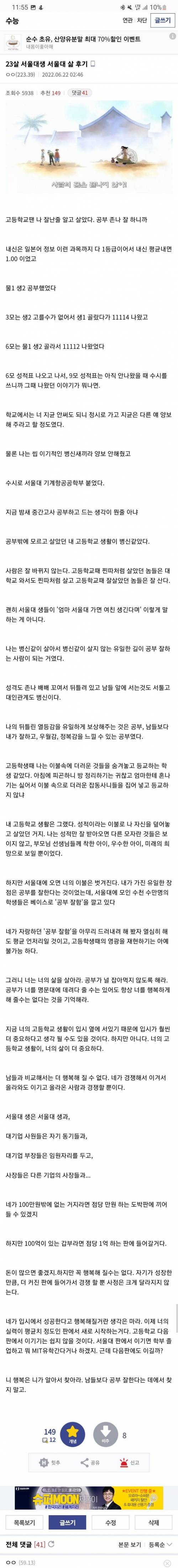 서울대생의 서울대 후기.txt