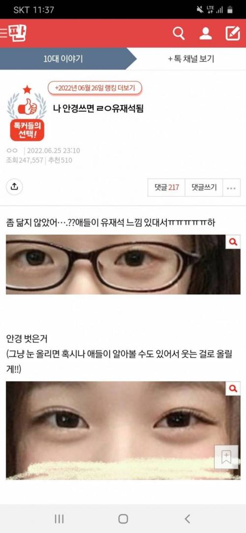 유재석 닮았다는 10대녀