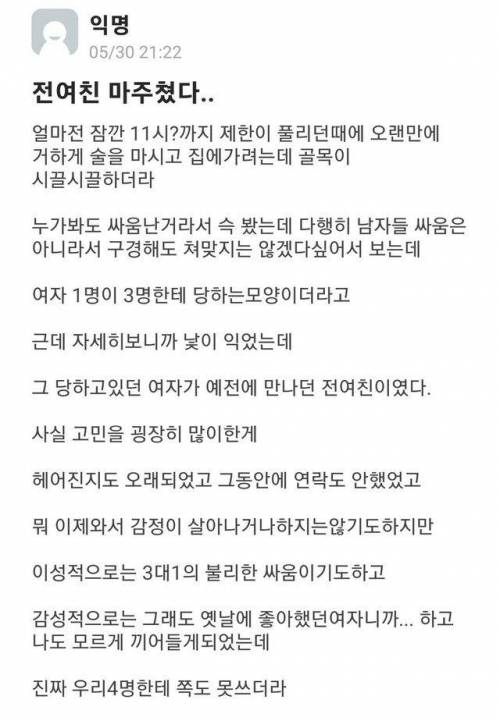 곤란에 빠진 전여친을 만난 에타인