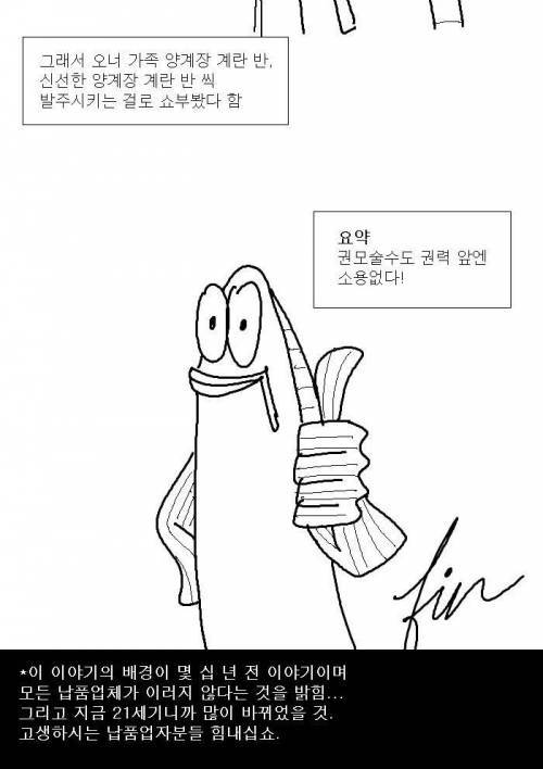 교수님이 말해주는 권모술수가 판쳤던 과거 납품업계