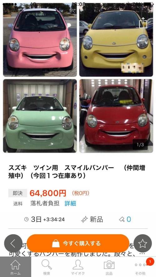 일본에서 파는 자동차 범퍼