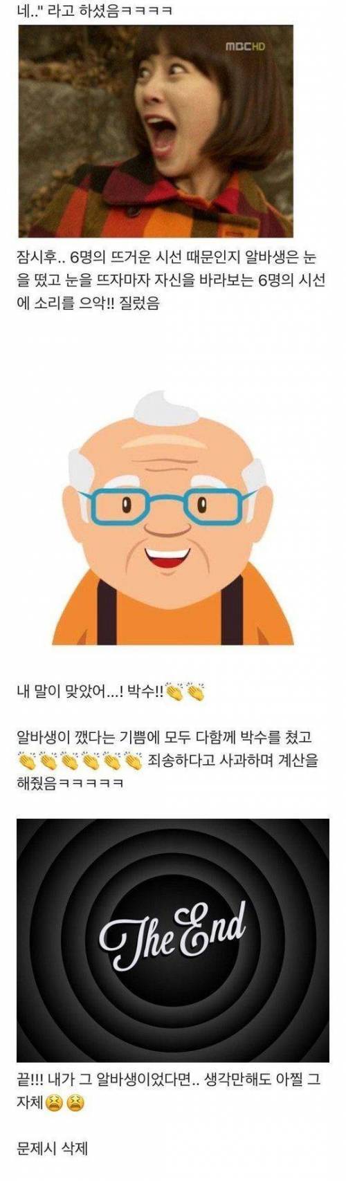 손님 6명을 기다리게한 편의점 알바생.jpg