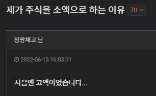 제가 주식을 소액으로 하는 이유