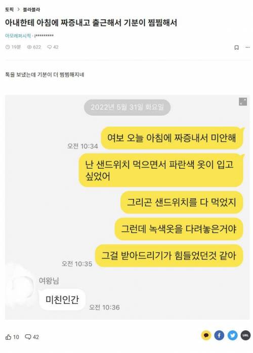 오늘자 블라인드 유부남 광기