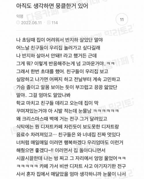 반지하 살때 엄마가 해줬던 일