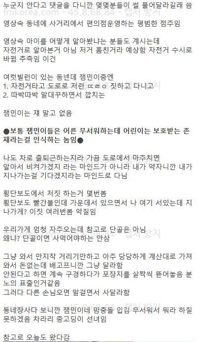 자전거로 길막하던 잼민이, 동네 유명인사인가 봄