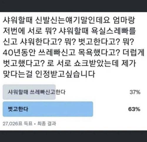 샤워할때 의외로 갈린다는 주제