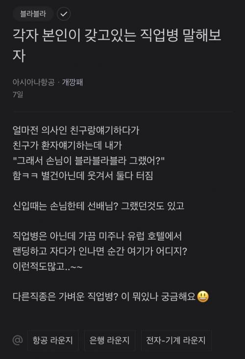 본인이 갖고있는 직업병 말해보자.jpg