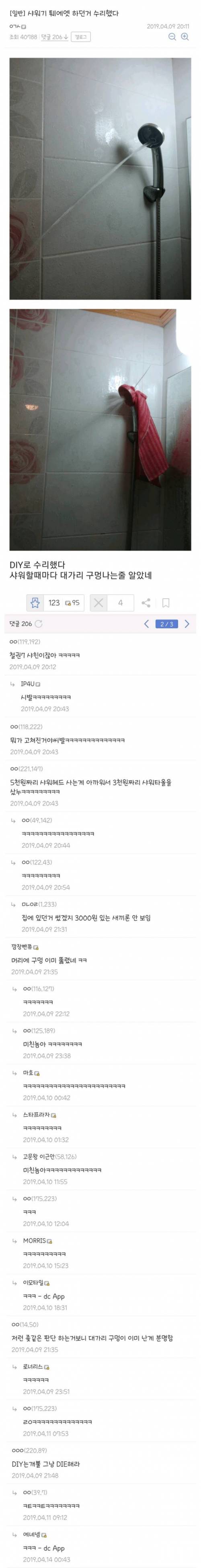 고장난 샤워기 수리한 디씨인