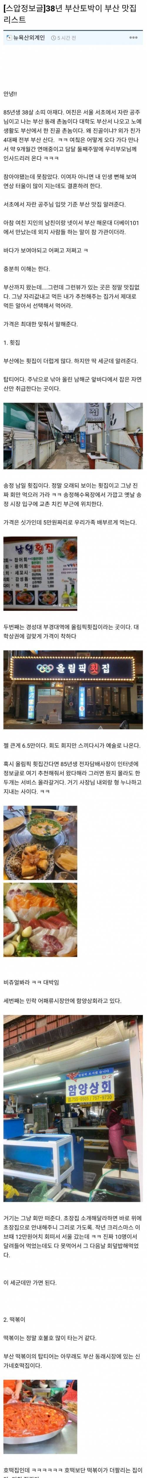 38년 부산 토박이 부산 맛집 리스트