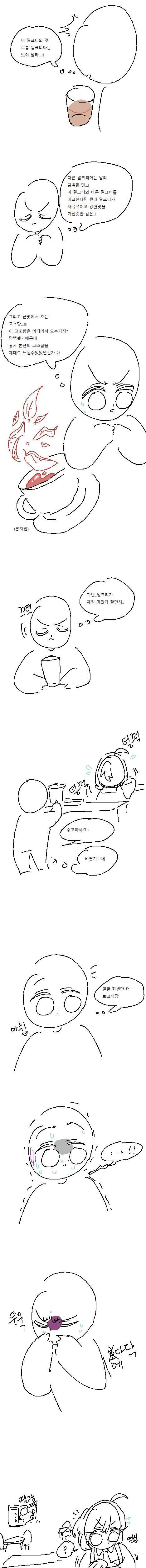 이상한 ‘밀크’티를 판매하는 카페 만화.manhwa