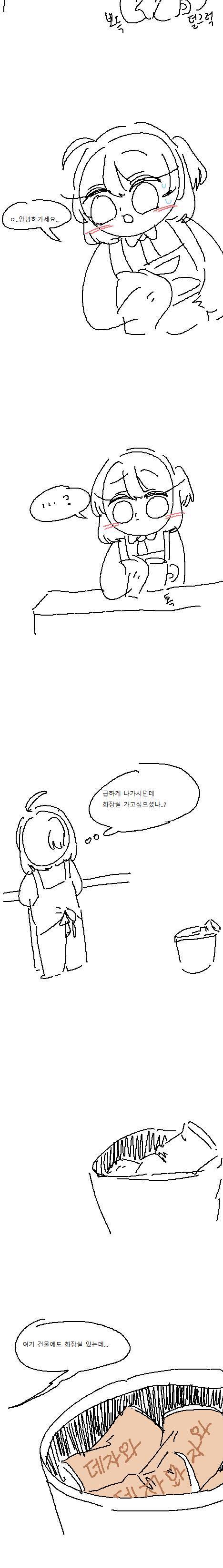 이상한 ‘밀크’티를 판매하는 카페 만화.manhwa