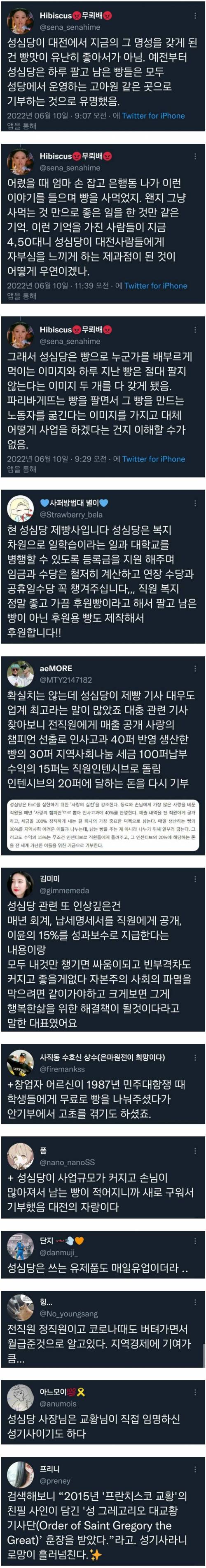 성심당이 대전의 자랑인 이유