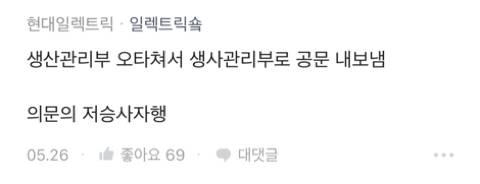 월루하면서 블라인드에서 회사에서 오타로 실수한썰 보는데 존나 웃겨