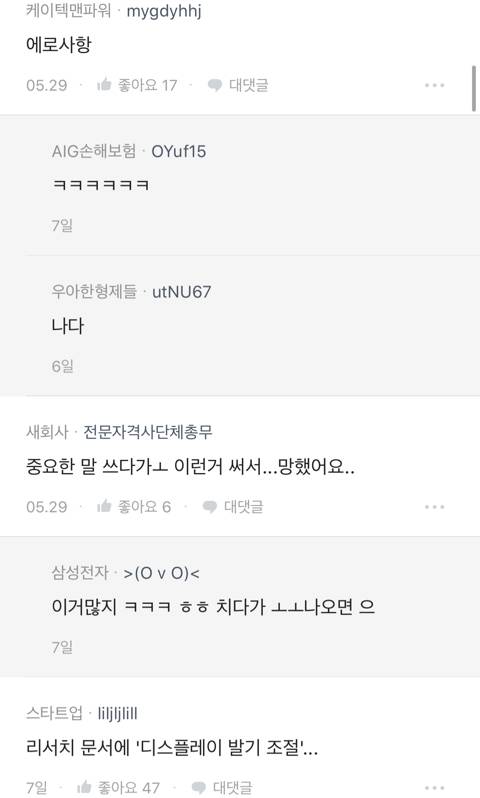 월루하면서 블라인드에서 회사에서 오타로 실수한썰 보는데 존나 웃겨