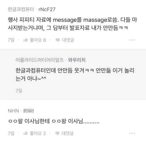 월루하면서 블라인드에서 회사에서 오타로 실수한썰 보는데 존나 웃겨