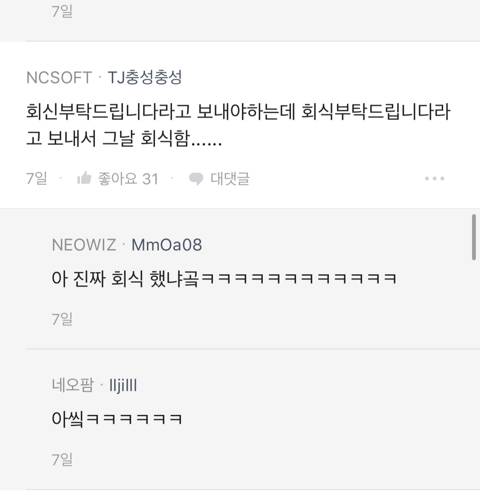 월루하면서 블라인드에서 회사에서 오타로 실수한썰 보는데 존나 웃겨