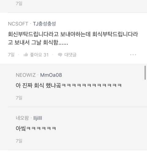 월루하면서 블라인드에서 회사에서 오타로 실수한썰 보는데 존나 웃겨