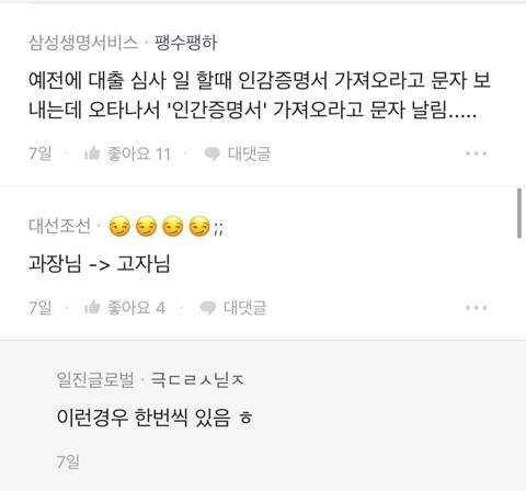 월루하면서 블라인드에서 회사에서 오타로 실수한썰 보는데 존나 웃겨