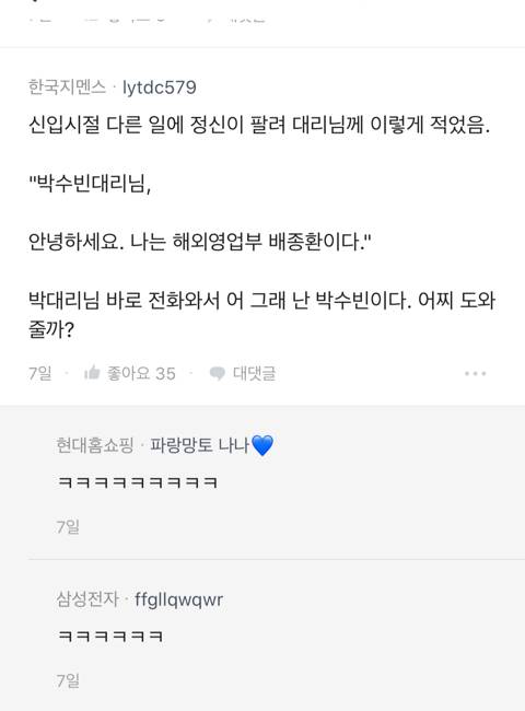 월루하면서 블라인드에서 회사에서 오타로 실수한썰 보는데 존나 웃겨