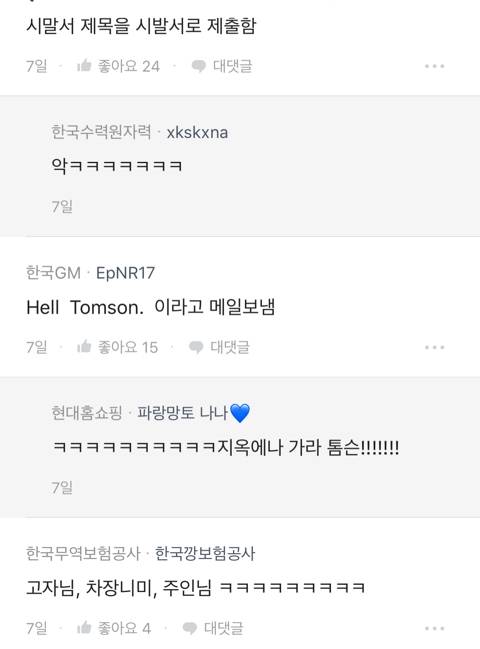 월루하면서 블라인드에서 회사에서 오타로 실수한썰 보는데 존나 웃겨