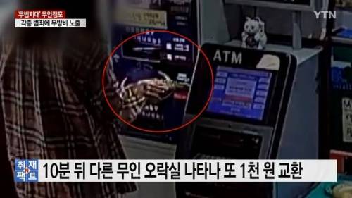 황당한 무인점포 영업방해 사건.jpg