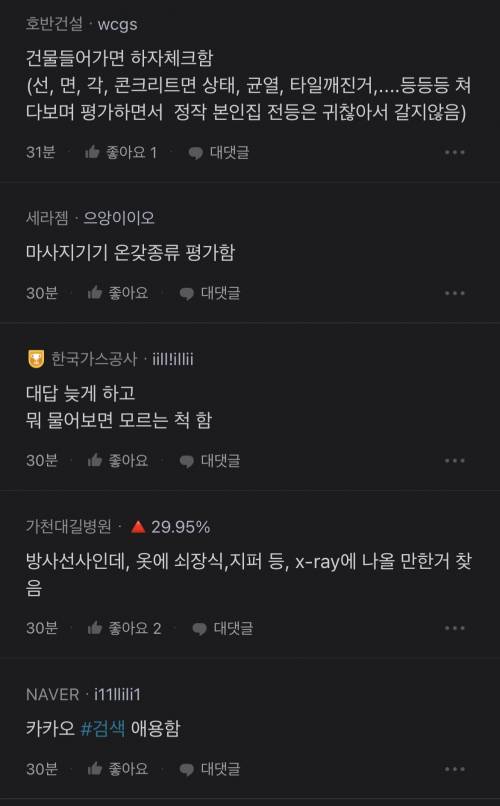 본인이 갖고있는 직업병 말해보자.jpg