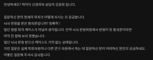 뇌사 후 깨어난 환자가 있을까??