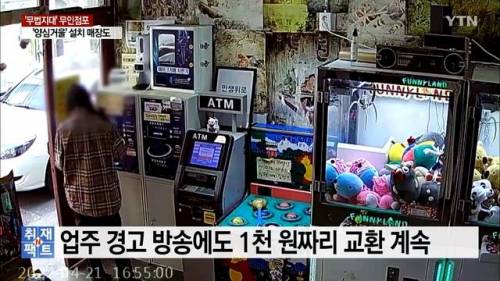 황당한 무인점포 영업방해 사건.jpg
