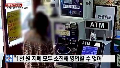 황당한 무인점포 영업방해 사건.jpg