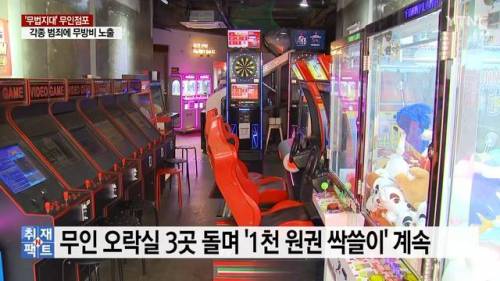황당한 무인점포 영업방해 사건.jpg
