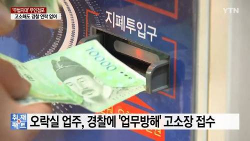 황당한 무인점포 영업방해 사건.jpg