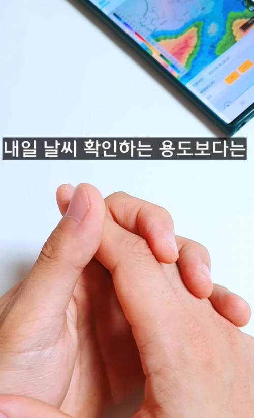 비 올지 3초만에 맞추는 방법.jpg