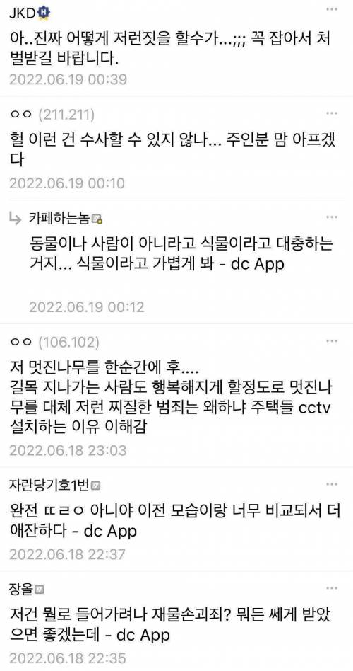 온순한 식물갤러들이 대분노한 사건