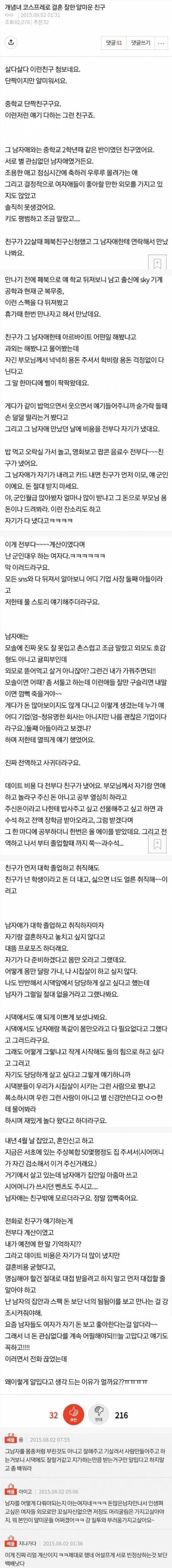 개념녀로 코스프레해서 결혼비용 굳힌 신부