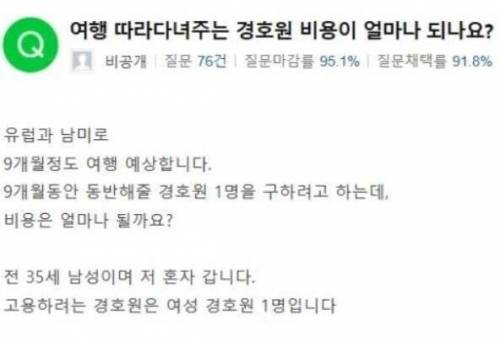 여자 경호원을 고용하고 싶은 35살 아재