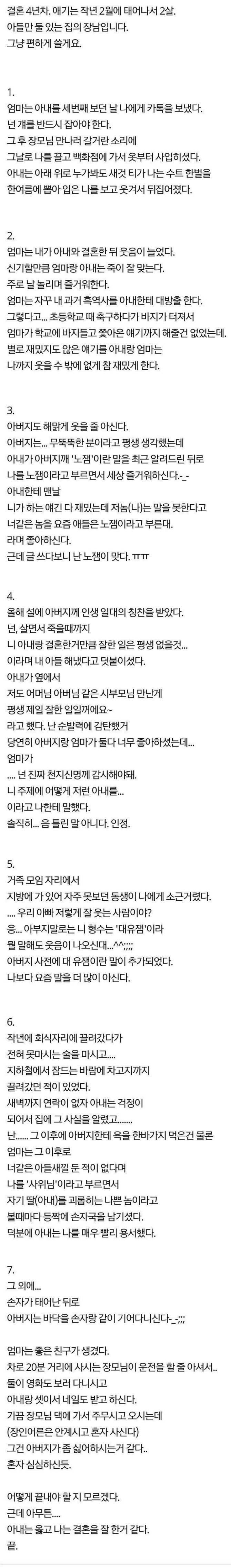 집안을 바꿔놓은 아내