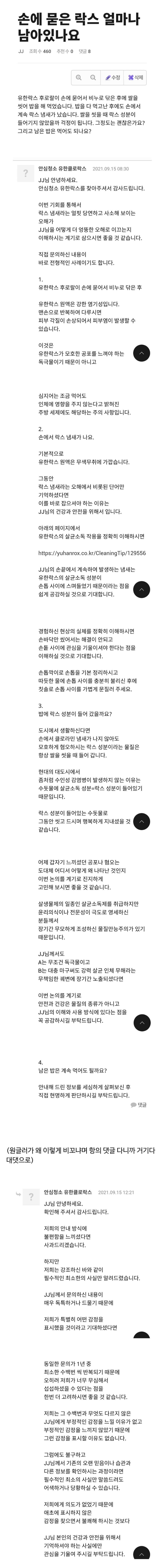 고객 꼽주는듯한 고객센터 답변..jpg
