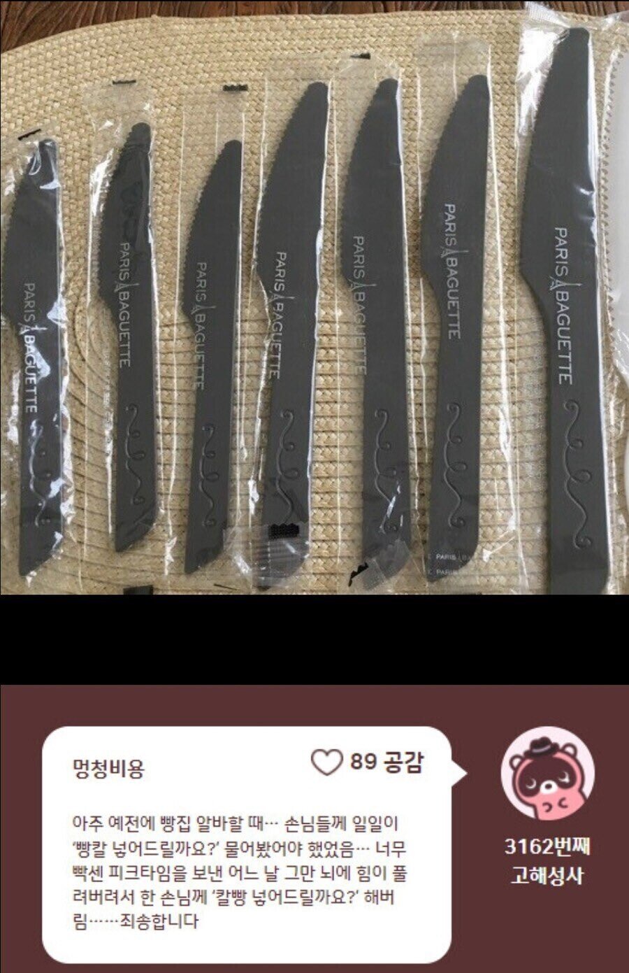 손님한테 칼빵 넣은 알바