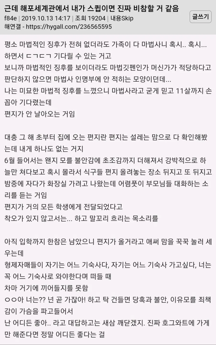 해리포터 세계관에서 가장 비참할듯한 부류.jpg