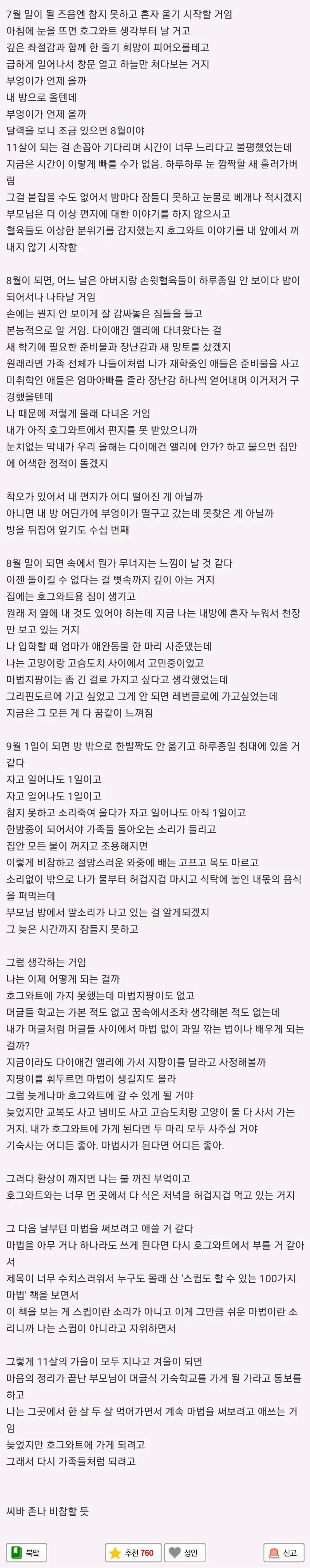 해리포터 세계관에서 가장 비참할듯한 부류.jpg