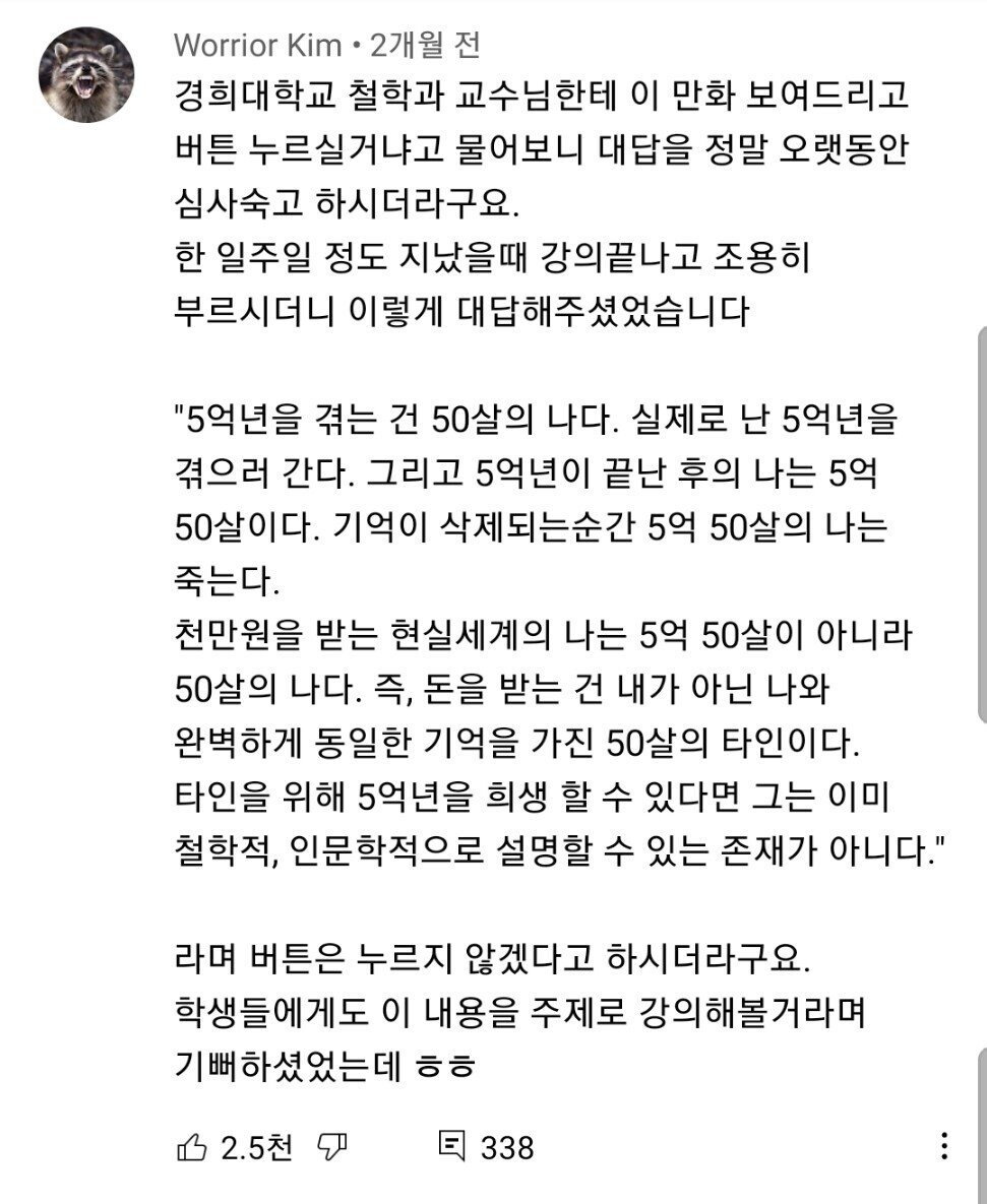 5억년 버튼 만화를 본 철학과 교수의 반응.JPG