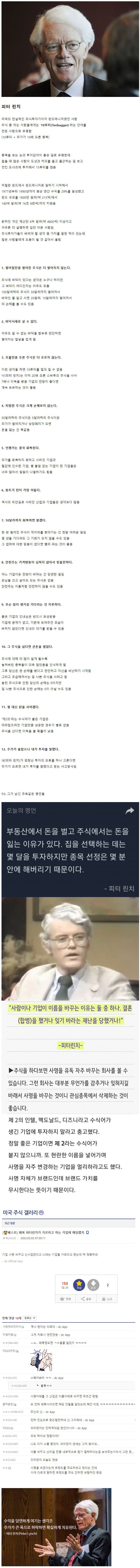 미국 주식투자자가 알려주는 주식투자자들이 버려야할 생각