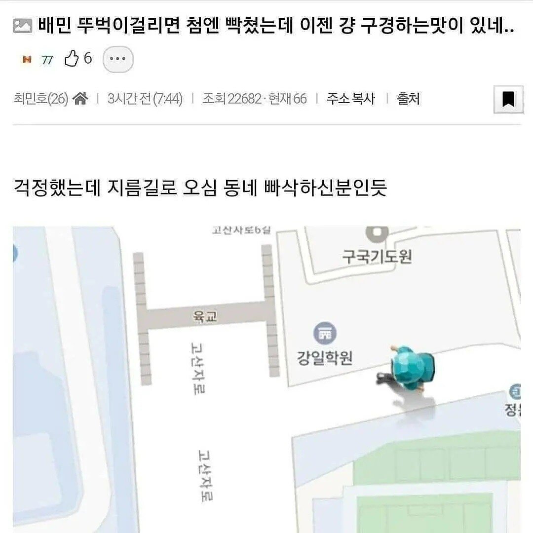 배민 시켰는데 뚜벅이 오네